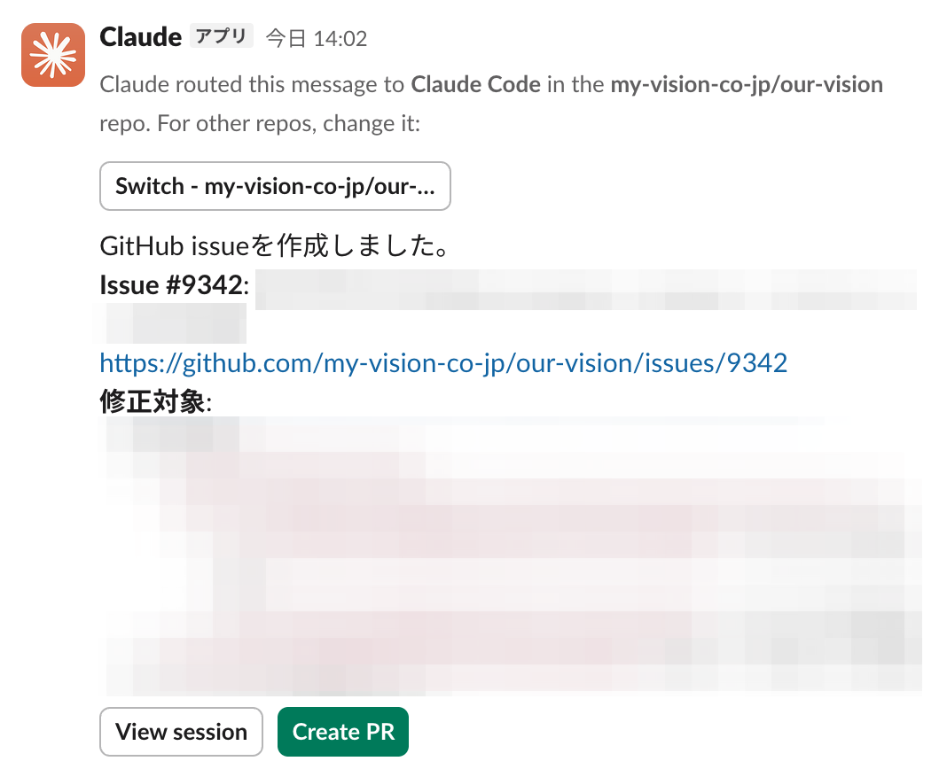 Claude Code を Slack 連携して自動で GitHub Issue を起票する