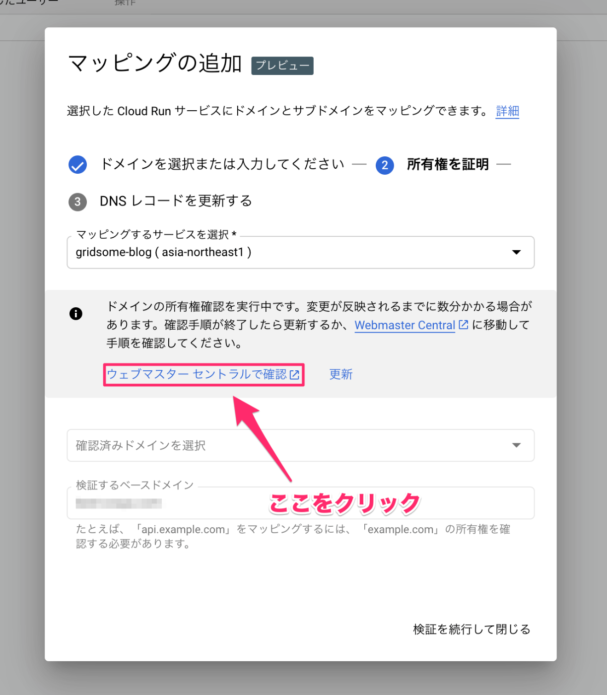 Cloud Runでカスタムドメインをマッピングしてみる