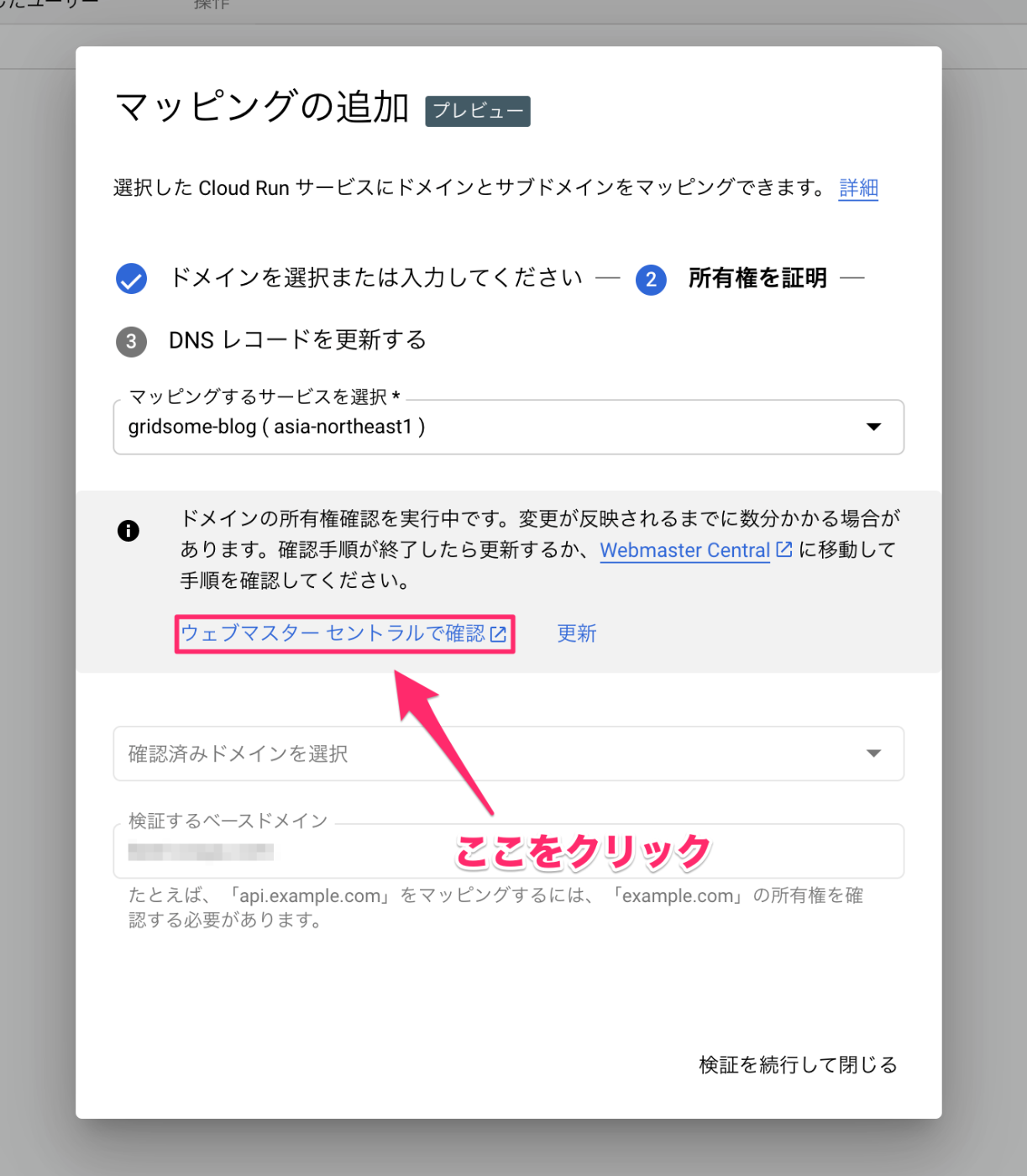 "ウェブマスター セントラルで確認"をクリック