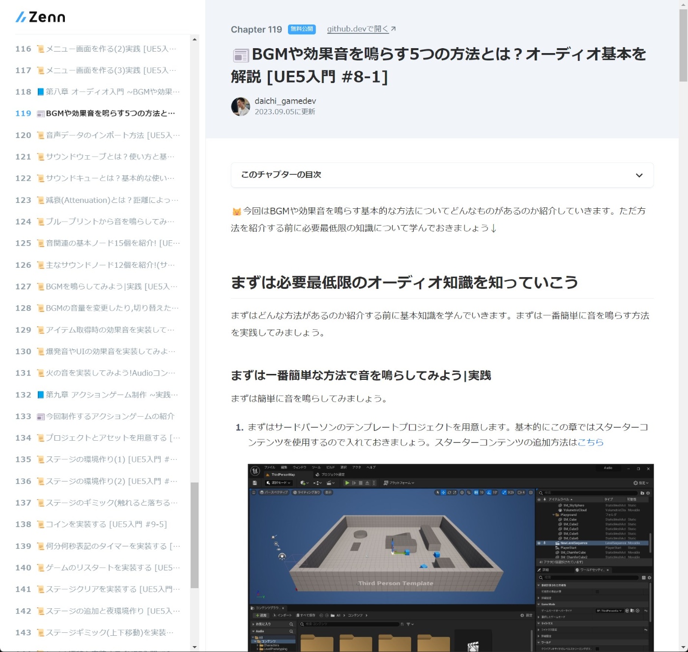 📘第八章 オーディオ入門｜UnrealEngine5の教科書 [ゲーム開発入門編,第一巻]