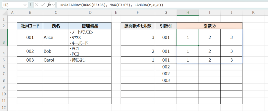 関数を用いた列番号の配列