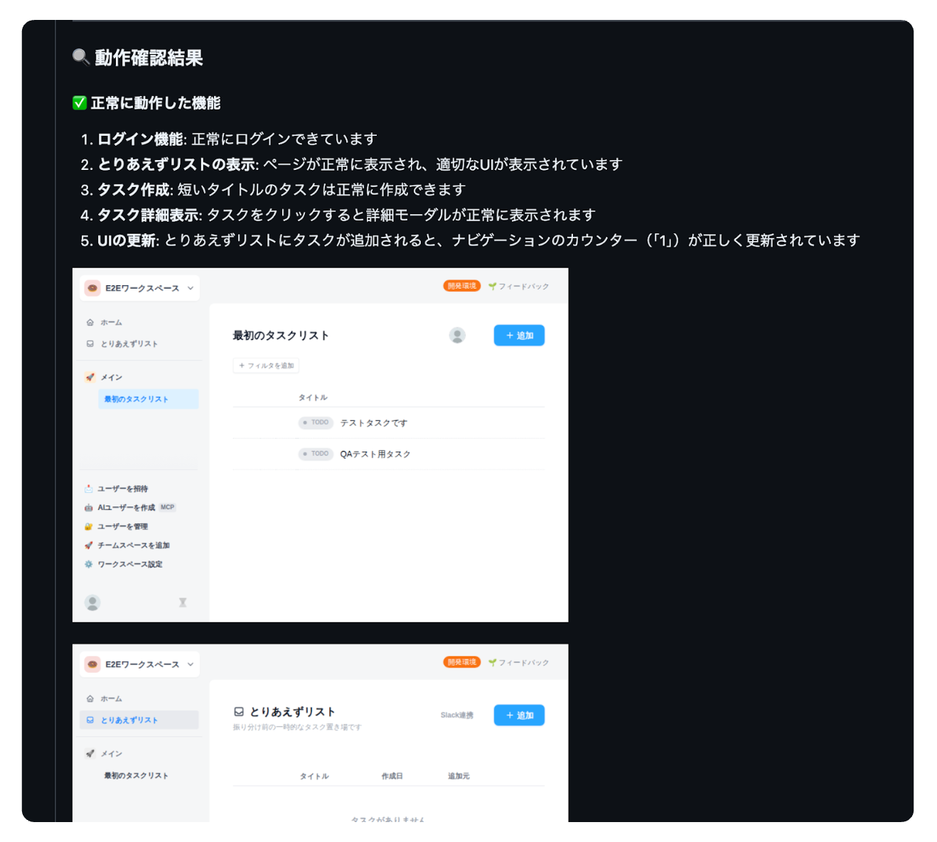 GitHubのPull Request画面で、動作確認した画面のスクリーンショットがコメントとして投稿されている