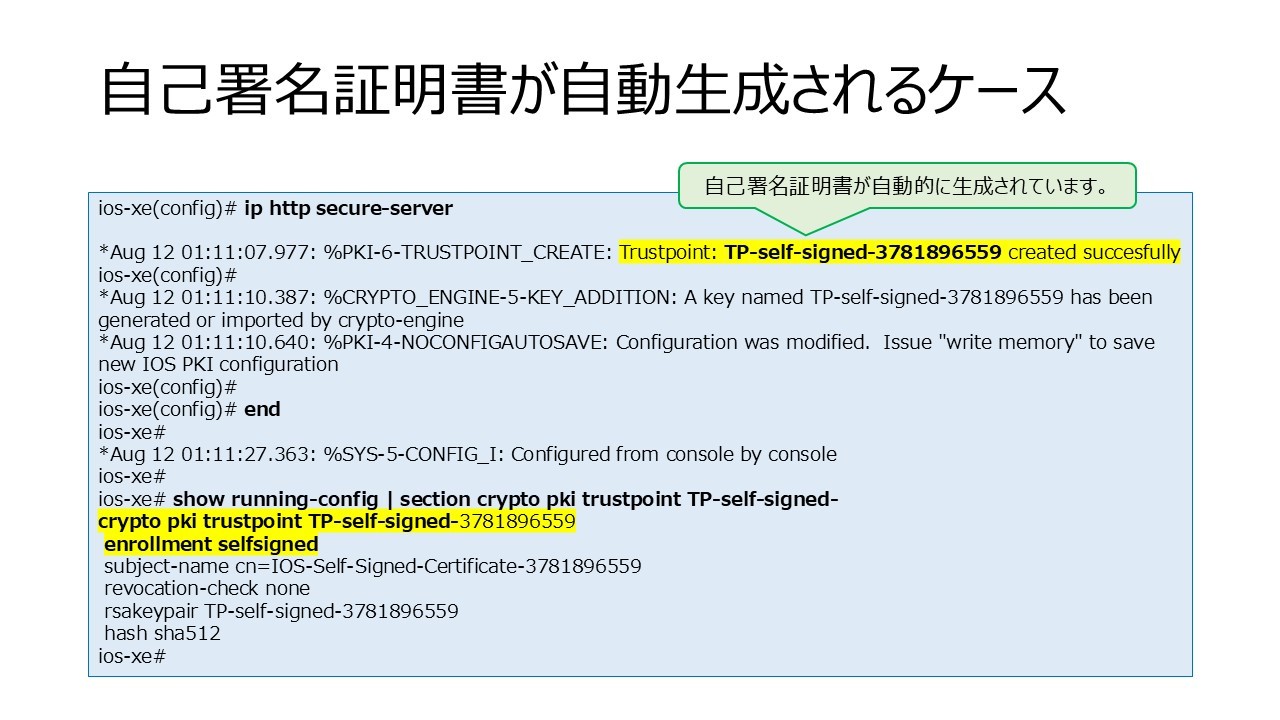Cisco IOS XEデバイスでの自己署名証明書の発行