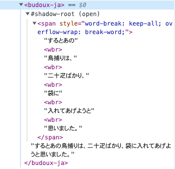 開発者ツールで改行が入っていることを確認する画像