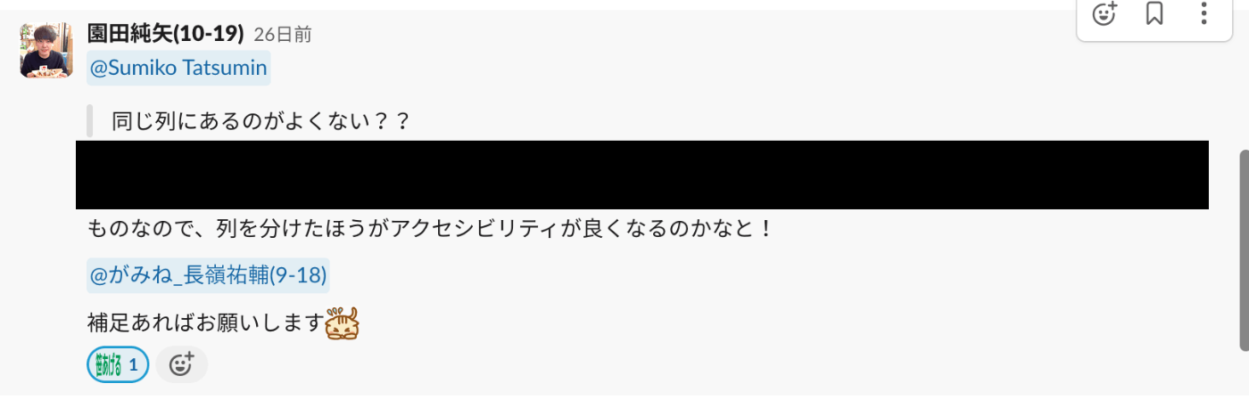 ある部分を変更するとテーブルの構造が良くなくなるかも、とサーバーサイドエンジニアがデザイナーに提案しているslackのスレッド画像