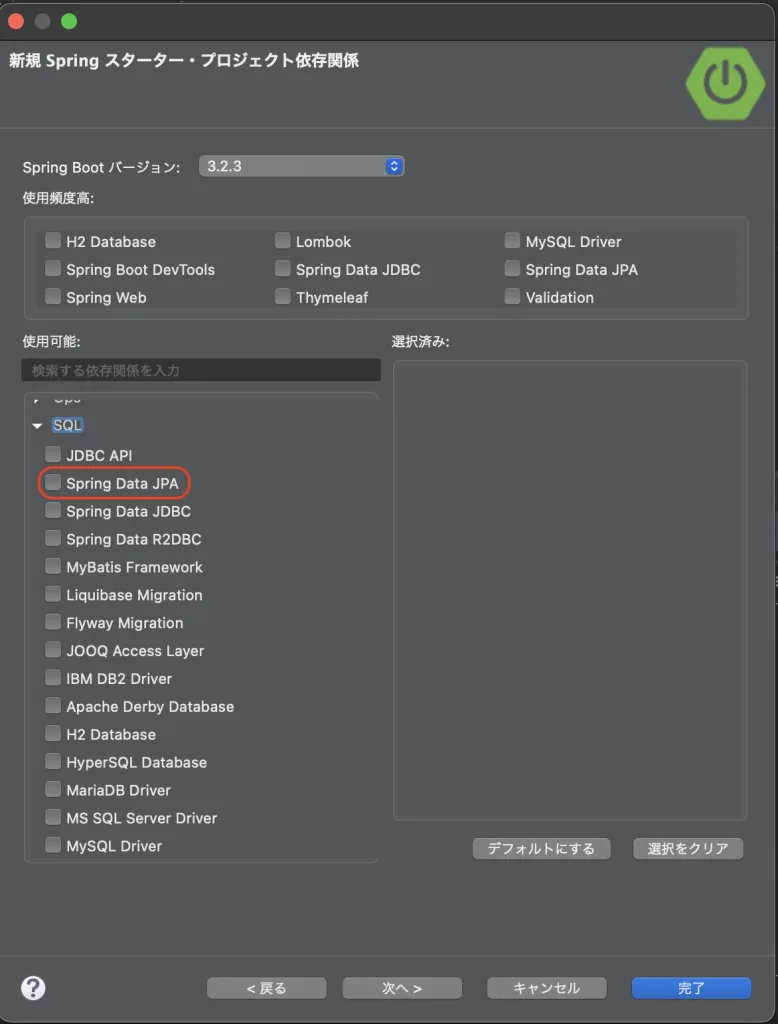 springDataJPA依存関係