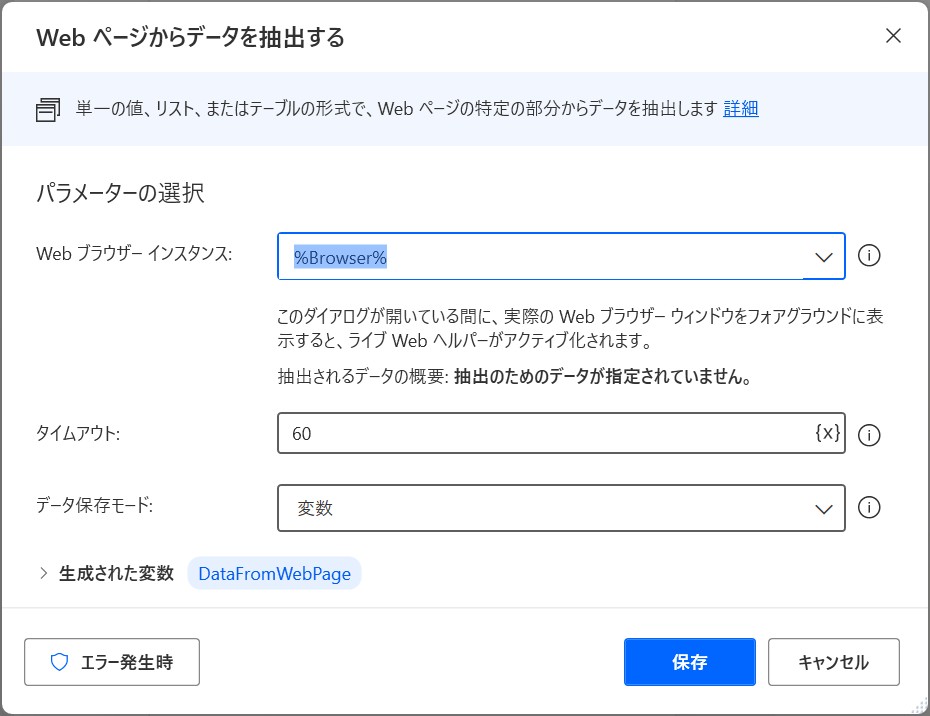 Webページからデータを抽出する