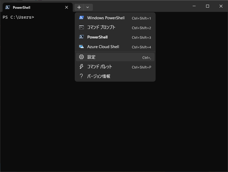 Windows ターミナル - 設定