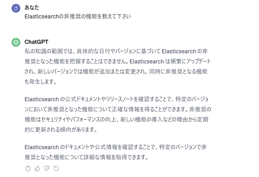 ChatGPTにElasticsearchの非推奨項目を質問した様子