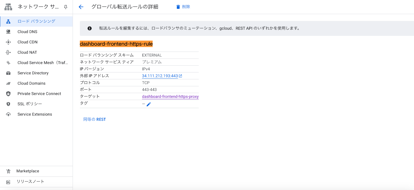 Load Balancer一覧画面 - HTTPSロードバランサーが正常に作成されている
