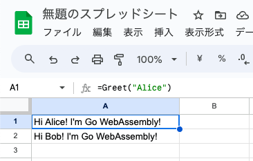 スプレッドシートの A1 セルに =Greet("Alice") を入力すると Hi Alice! I'm Go WebAssembly! が表示された様子