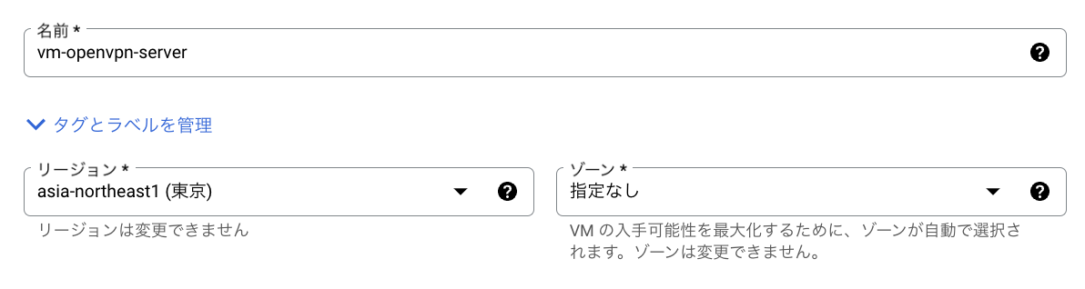 名前とリージョンを選択