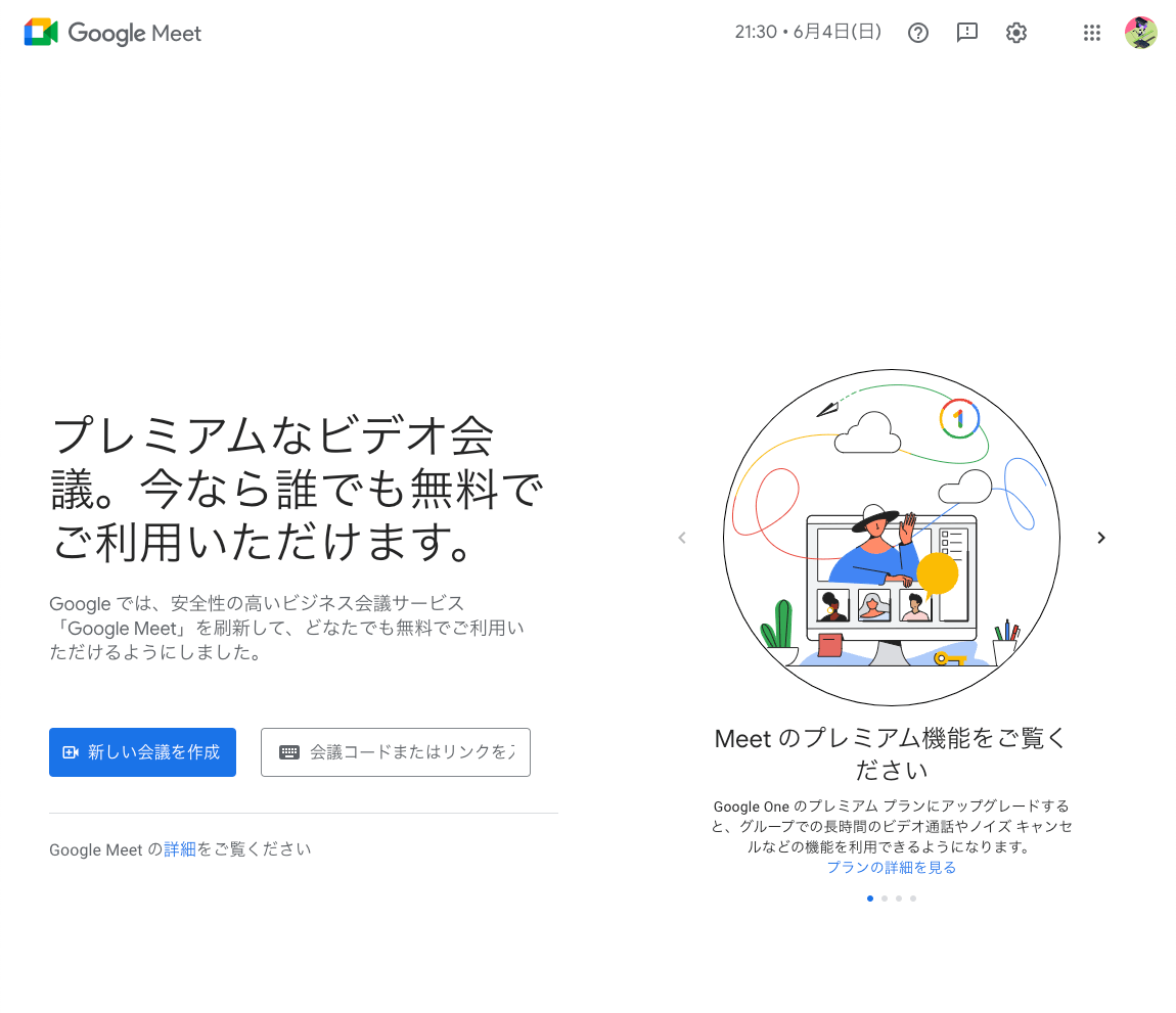 GoogleMeetによる会議作成画面