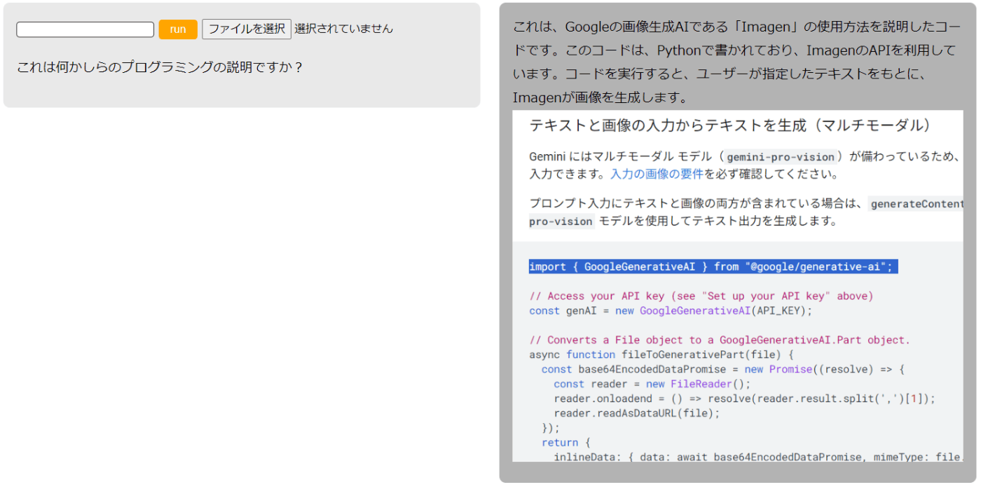 gemini のコード解析に対する回答画像