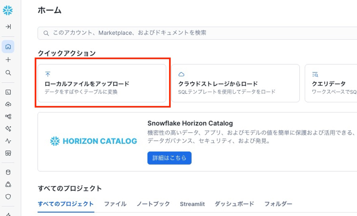 ローカルファイルのアップロード