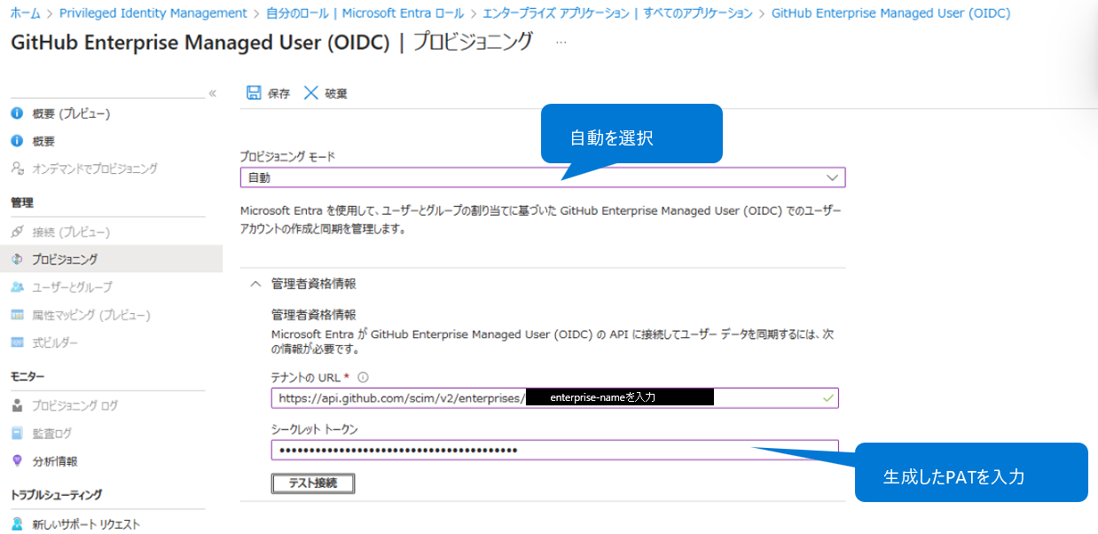 GitHub Enterprise EMU: 環境作成とEntra連携ハンズオン