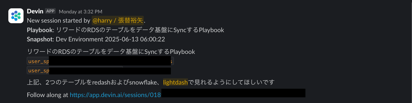このように「○○テーブルを追加して」とDevinに依頼をするだけ