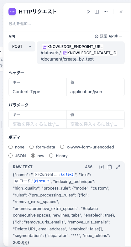 HTTPノードはこんな感じ。エスケープ済みなのでダブルクオーテーションを付けずに指定する
