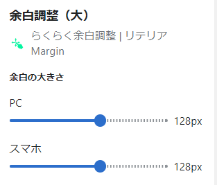 余白調整（小）