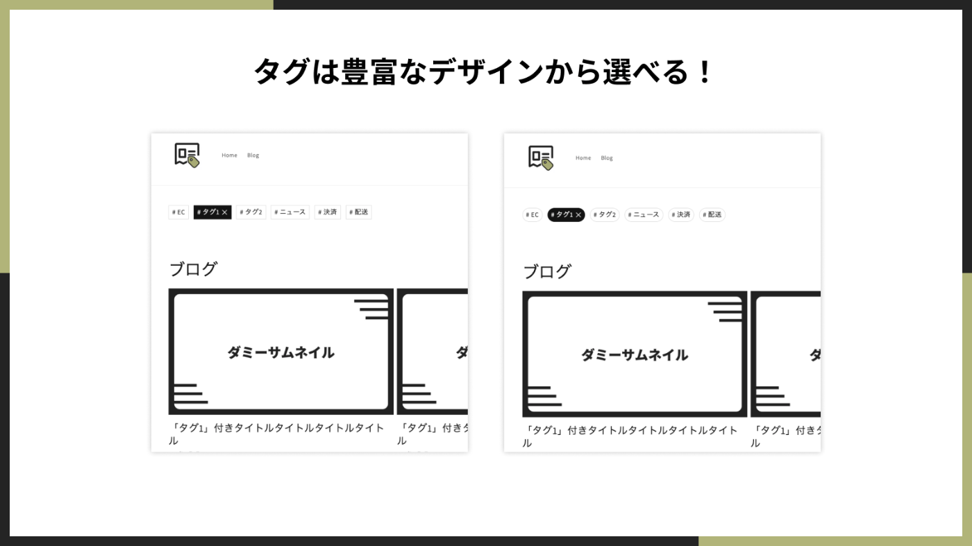 タグは豊富なデザインから選べる！