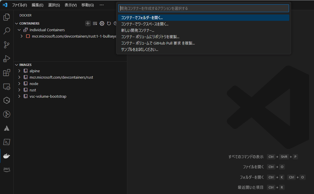 新しい開発コンテナー