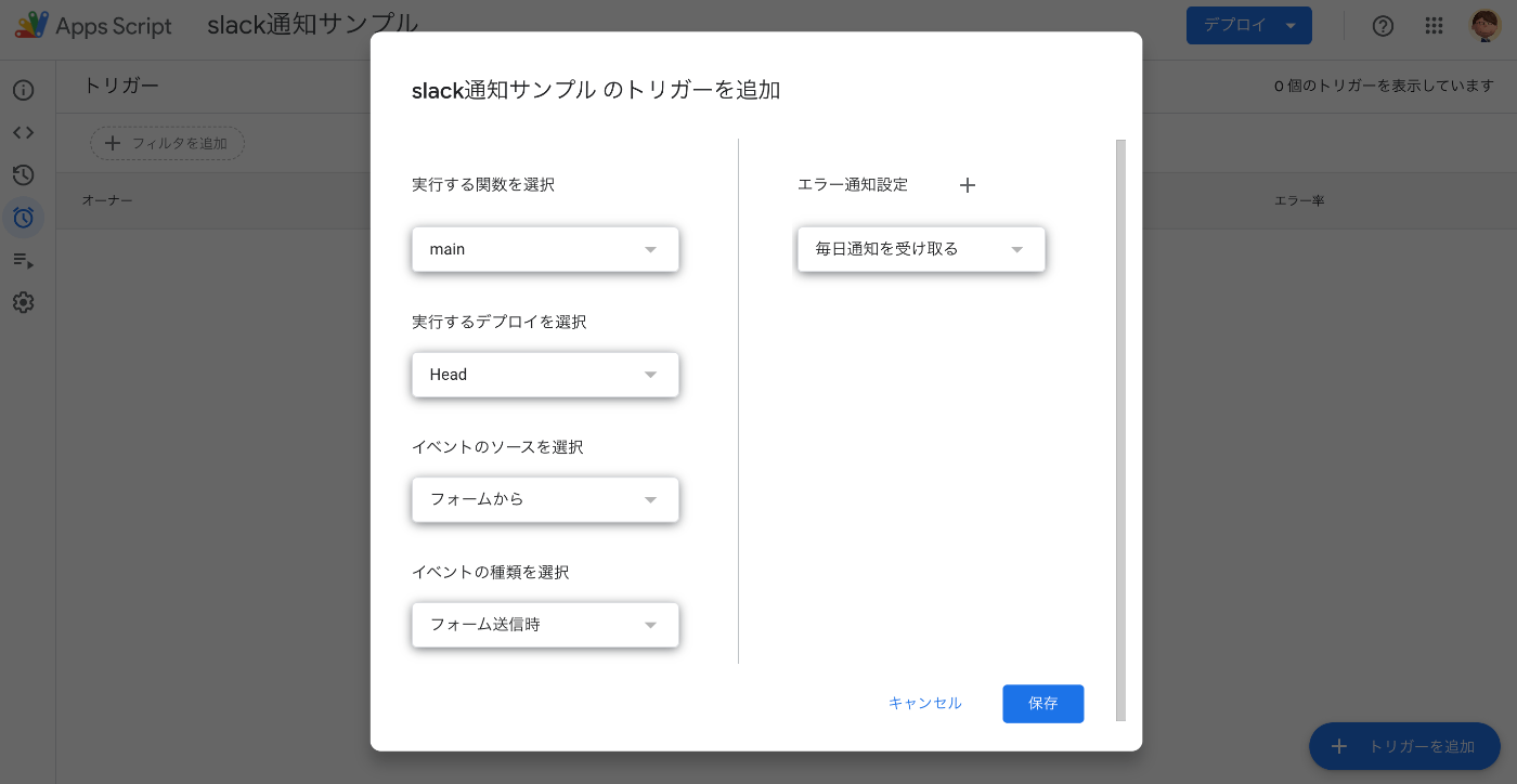 GAS トリガーを追加