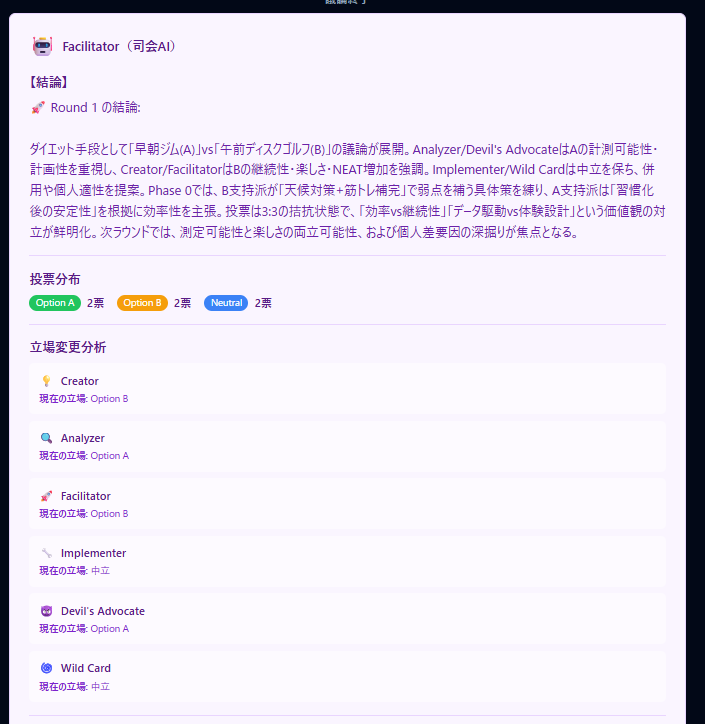 司会AIの統括画面1