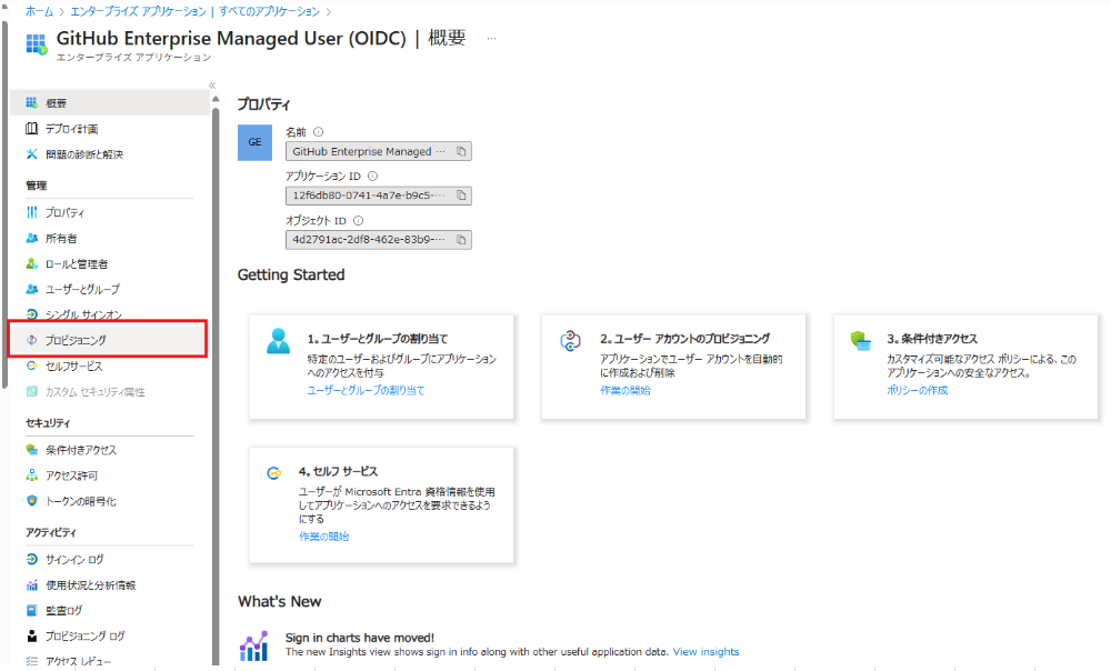 GitHub Enterprise EMU: 環境作成とEntra連携ハンズオン