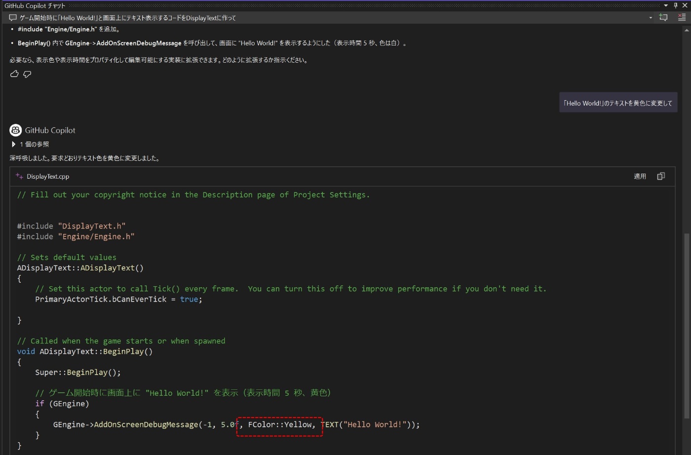📰GitHub CopilotでC++のコード編集や自動入力をしてもらおう！ [UE5で