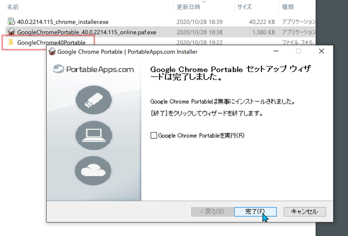 独特な 【送料無料】 PortableApps版GoogleChromeの作り方｜Flashを2021年も動作 その他
