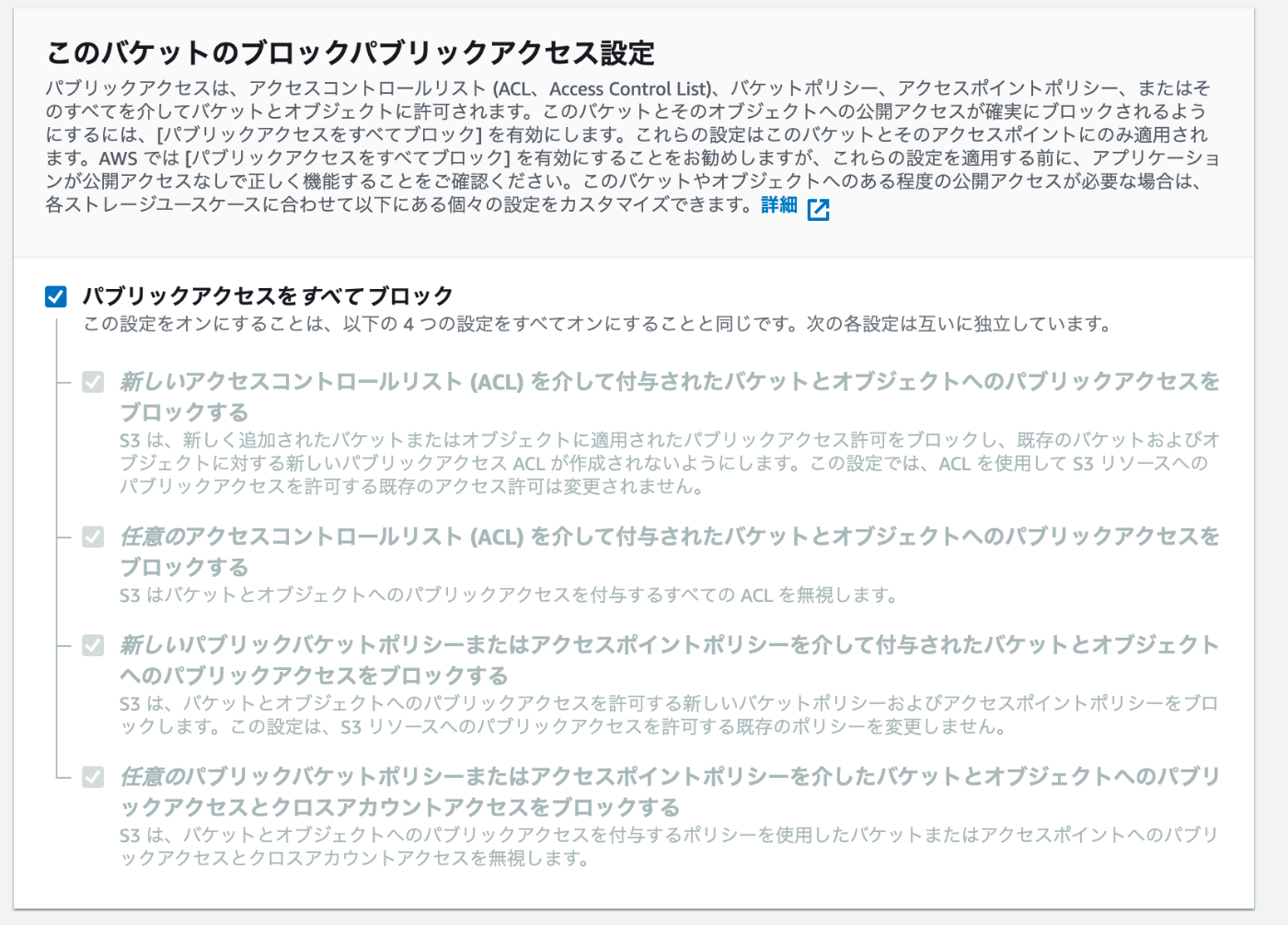 S3のバケット設定の画像3