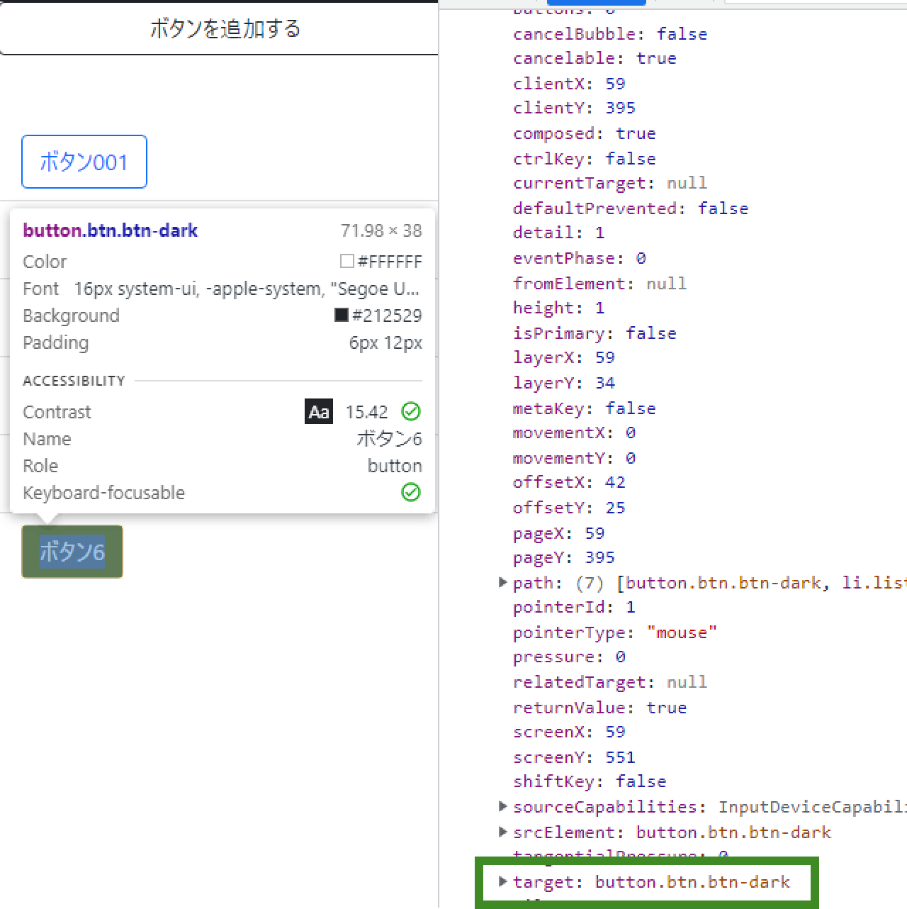 開発者ツールとウェブページを同時に開いた状態のスクリーンショット。画面左側にウェブページ。最上部に黒枠「ボタンを追加する」。その左下に細い線のボタンが配置されている。ボタンの下にはツールチップ、その下には青い背景を伴ったボタンが表示されている。ツールチップは、青い背景になっている箇所を指し示して、ボタンに関する情報を表示している。「button.btn.btn-dark 71.98×38」画面右側に開発者ツール。下部に緑枠線。「target: button.btn.btn-dark」を囲っている。