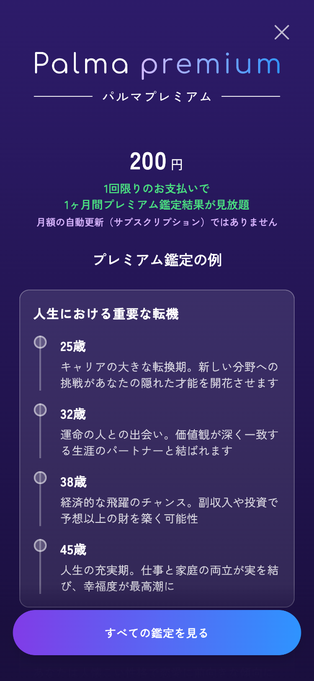 プレミアム鑑定画面