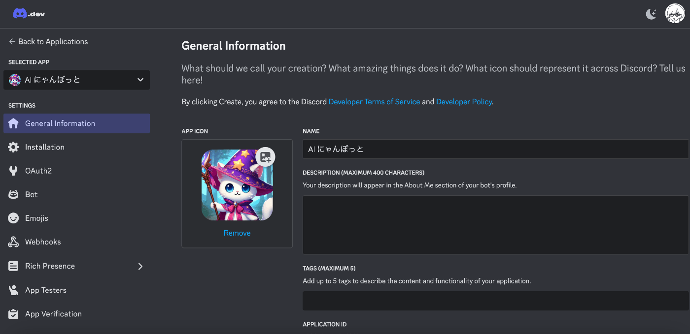 Discord Applicaitonの登録｜Amazon Bedrock + AWS SAMを使った