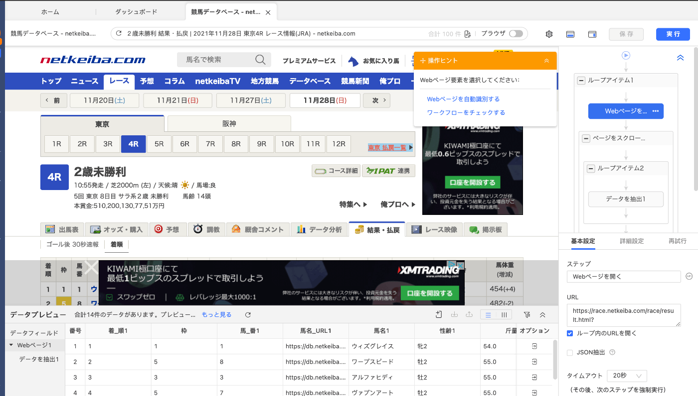 まずはデータ集めから｜自動AI生成ツールで手軽に競馬予想AIを作