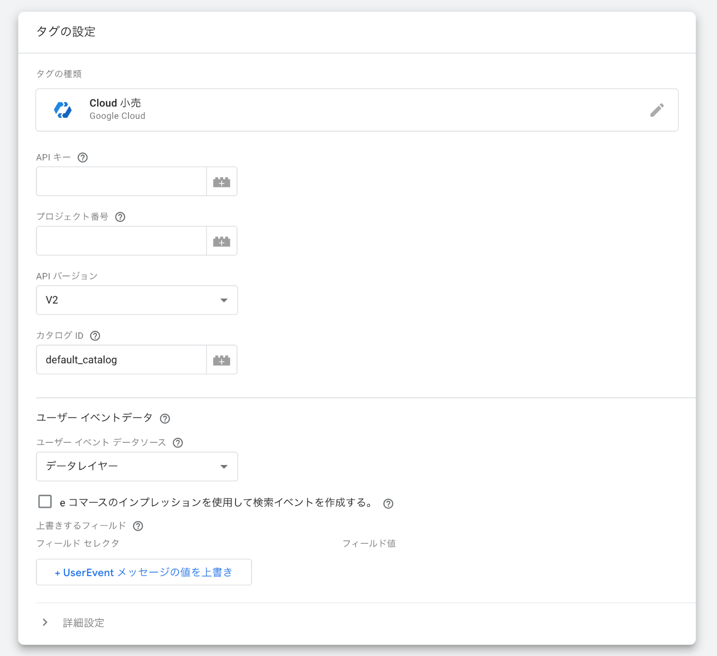 Cloud Retail タグの設定