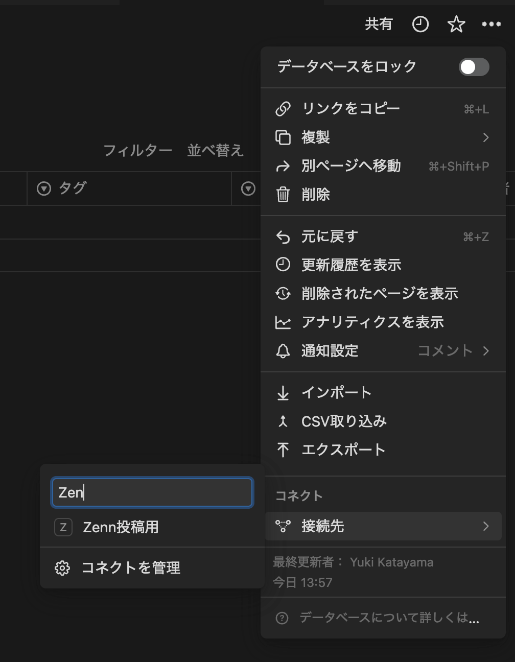 APIの接続許可