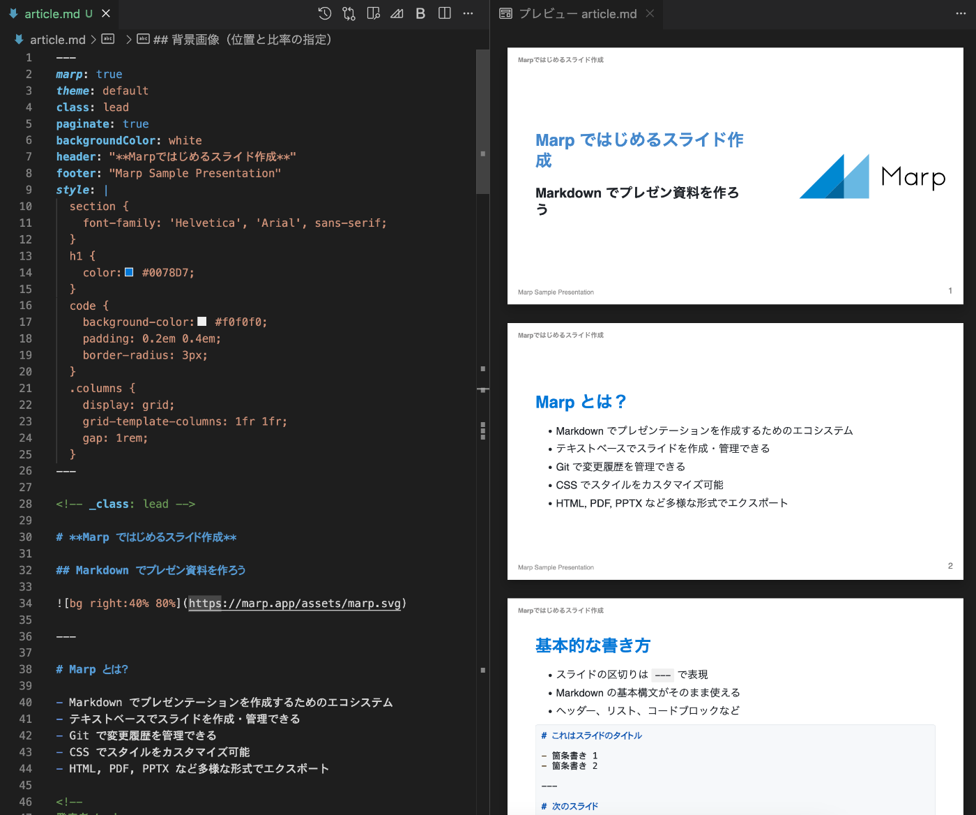 VSCodeプラグインによるプレビュー
