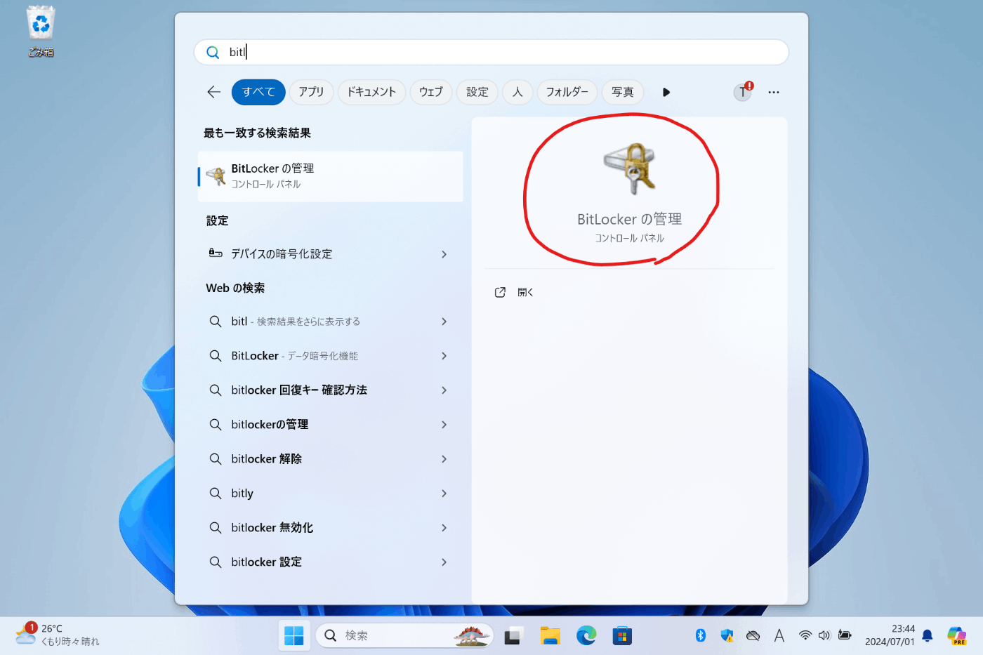 構成プロファイルを設定してみる ② ポリシーの作成と割り当て (BitLocker の有効化)