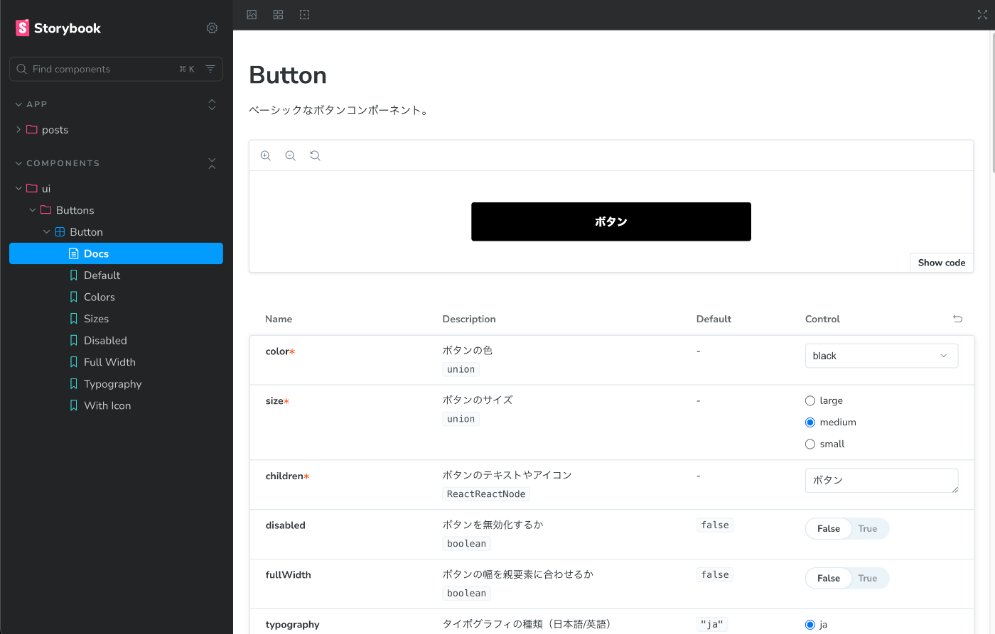 開発中のStorybook