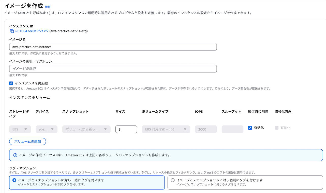 AMI作成の設定