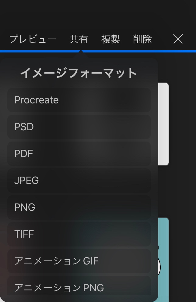 共有できるイメージフォーマット