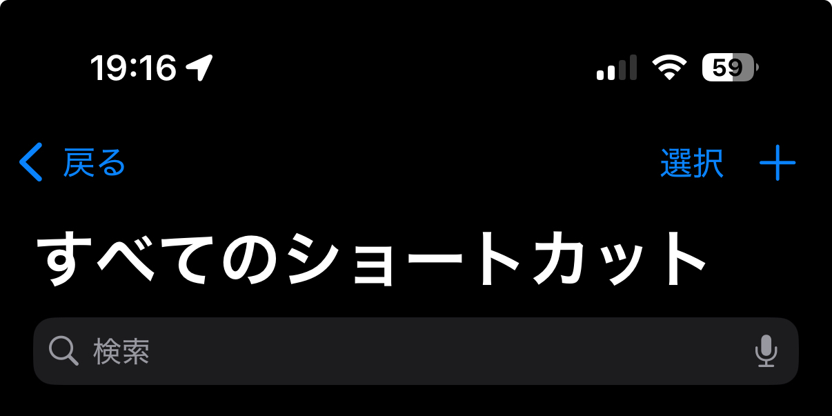 すべてのショートカット