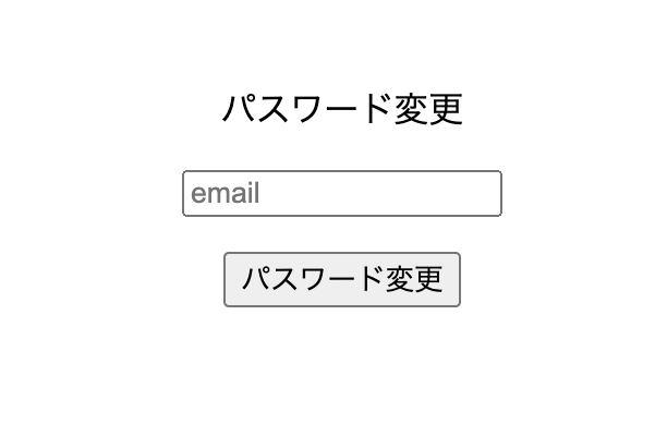 パスワードリセット画面