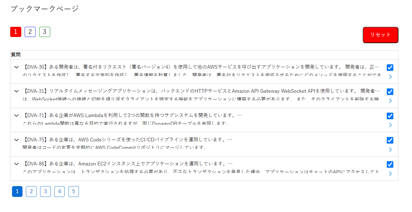 ブックマーク