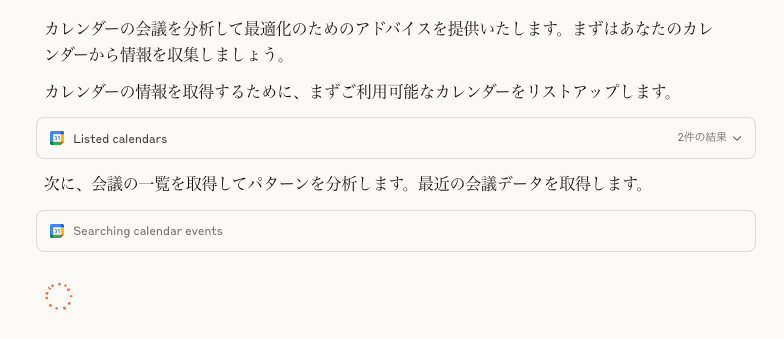 Claudeがカレンダーを検索している