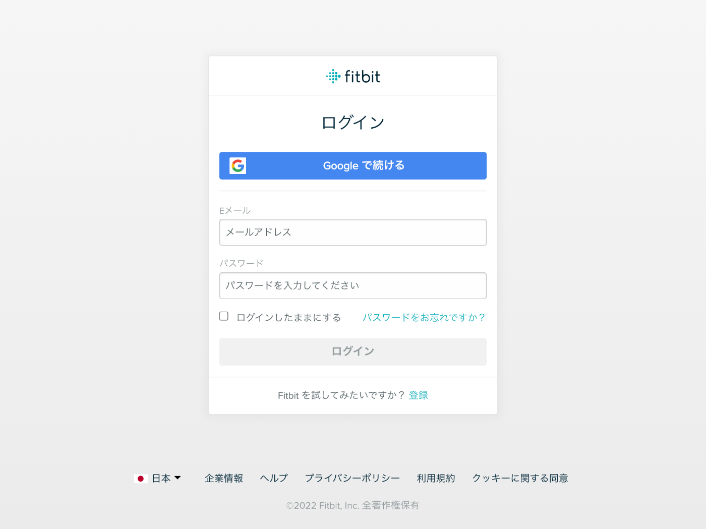 Fitbitの認証フォームです。Continue with Googleボタン、メールアドレス入力部、パスワード入力部、Loginボタンを備えています。