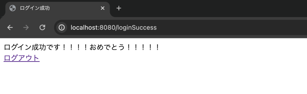 ログイン成功画面
