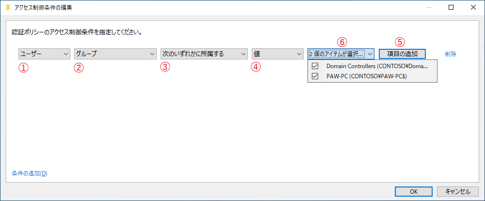アクセス制御条件の編集3