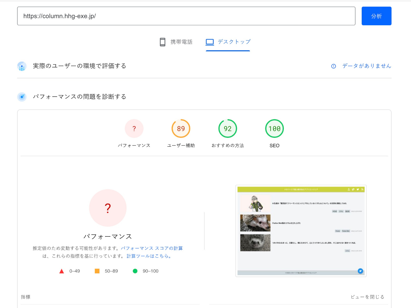 PageSpeedInsightsのスコア